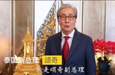 泰国副总理欢迎中国游客到泰国旅游
